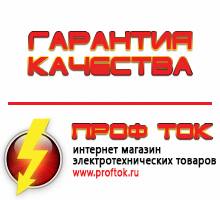 Магазин электротехнических товаров Проф Ток бензиновые генераторы в Севастополе